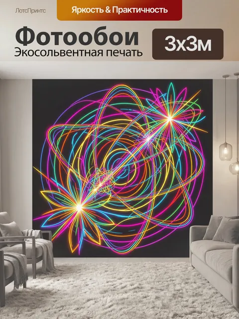 Фотообои Неоновые абстрактные световые линии