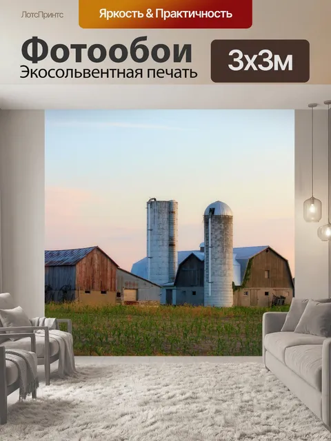 Фотообои Страна Ферма