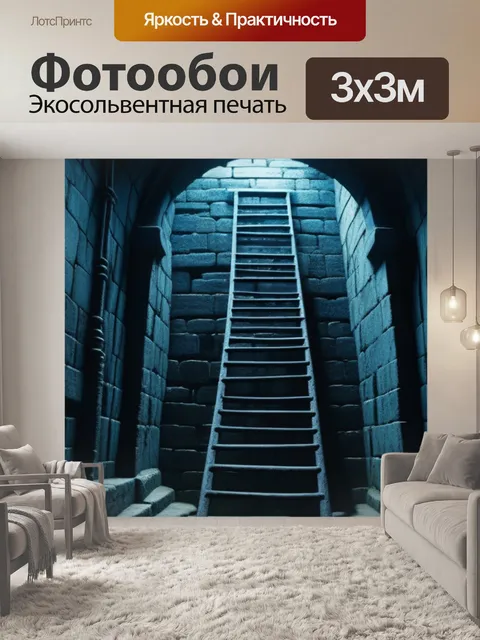 Фотообои лестница, ведущая в подземелье