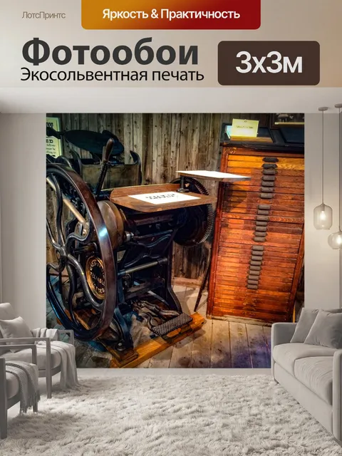 Фотообои Печать