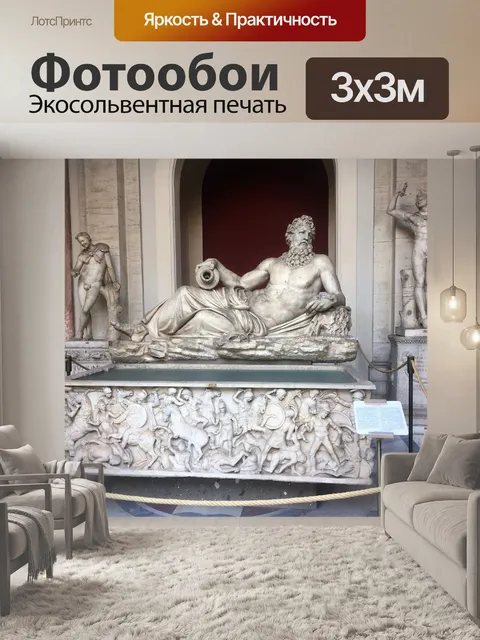 Фотообои скульптура речного бога