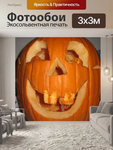 Фотообои Тыква лица
