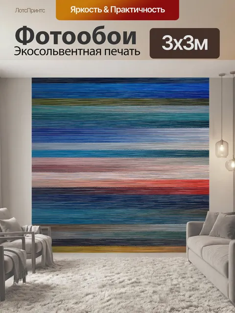 Фотообои Задний план