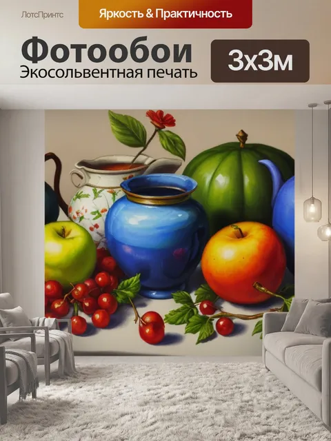 Фотообои натюрморт с натуры живопись