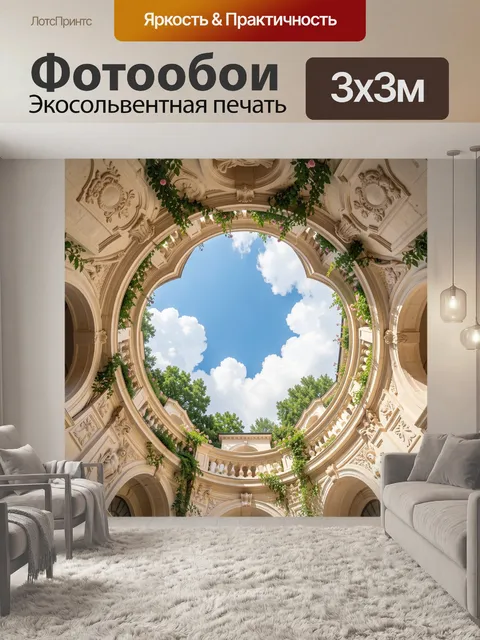 300 × 300 см · Экосольвентная печать