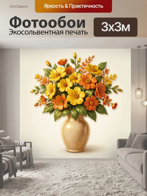 Фотообои Букет ярких цветов в вазе