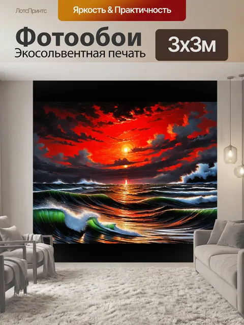 Фотообои драматическая черно-красная сцена с бушующим морем