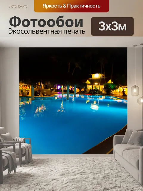 Фотообои освещенный бассейн ночью