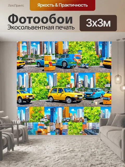 Фотообои машина в стиле лоскутный коллаж