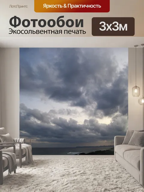 Фотообои темно-серые облака над океаном