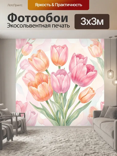 Фотообои Акварельный букет тюльпанов
