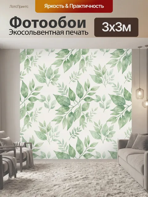 Фотообои Акварельные ветви с листьями