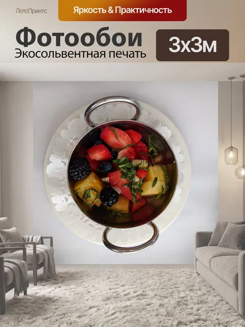 Фотообои Ваза с фруктами