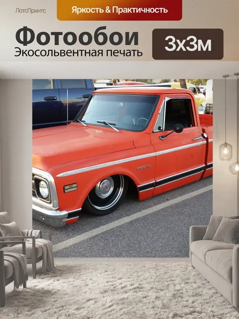 Фотообои 69 70 Chevy C10