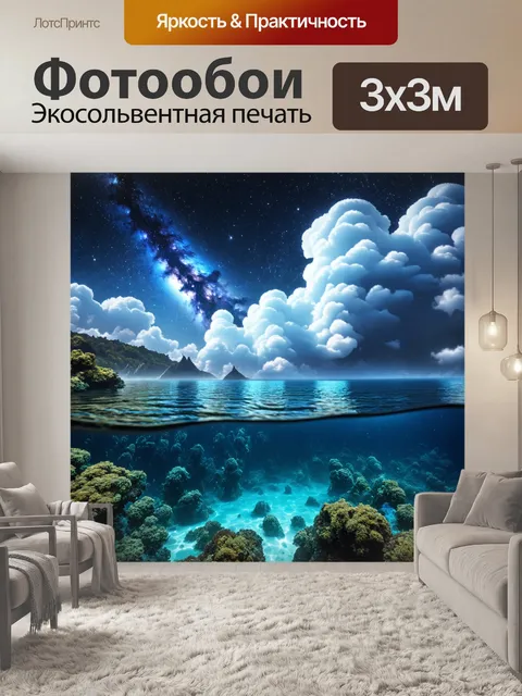 Фотообои природа в стиле научная фантастика