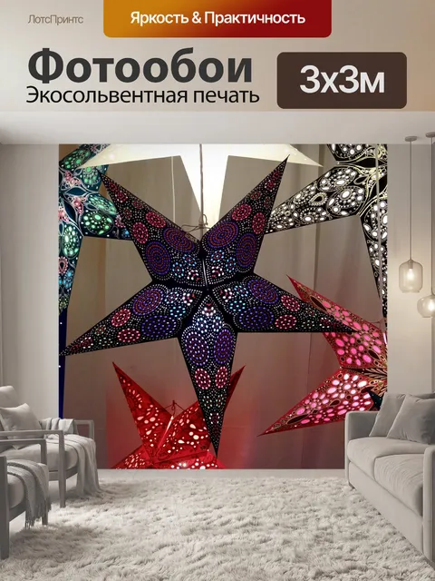 Фотообои Звездное освещение для продажи