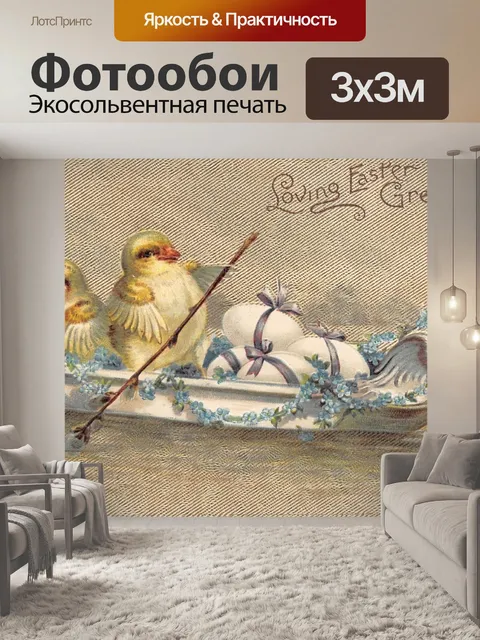Фотообои Фэнтези птенцы в гондоле Пасхи