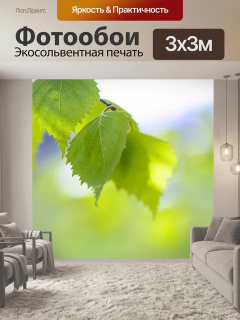 Фотообои Весенние зеленые листья