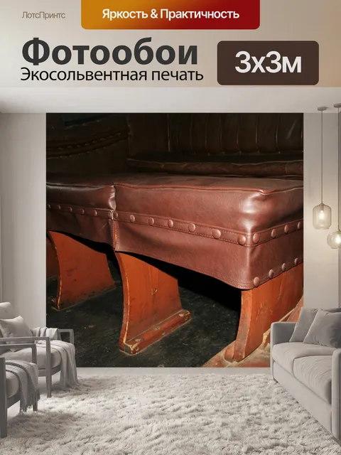 Фотообои скамейка, на почтовой каретой