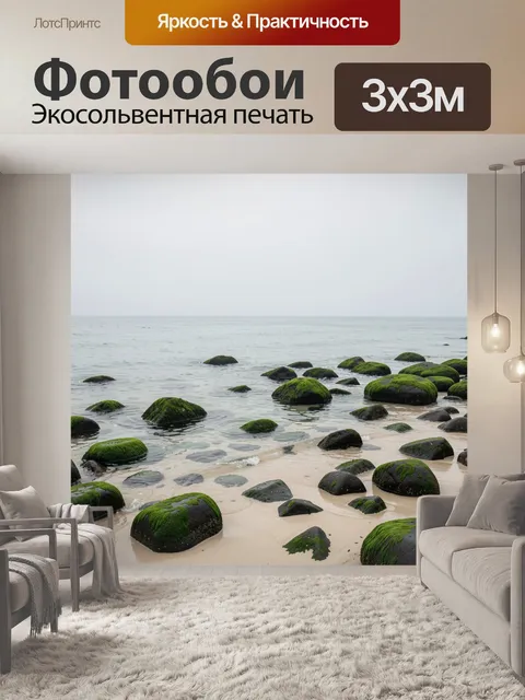 Фотообои Мшистые валуны на морском берегу