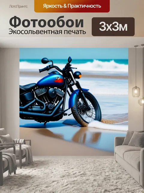 Фотообои мотоцикл на пляже с песком
