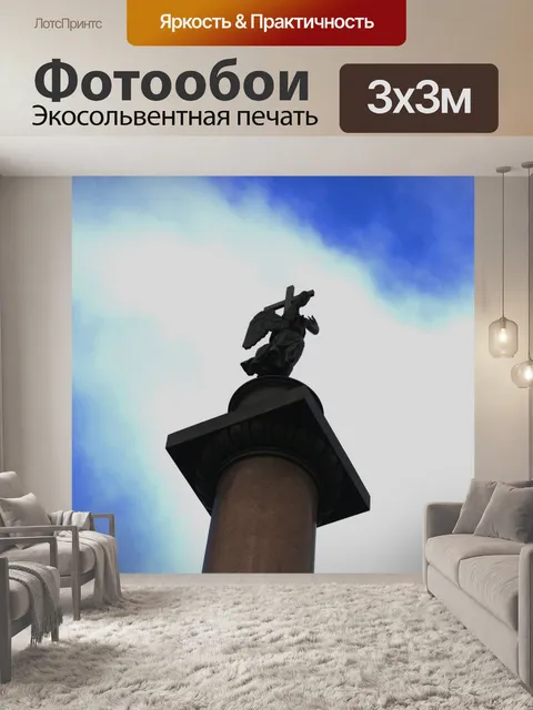 Фотообои Ангел на Александровской колонне