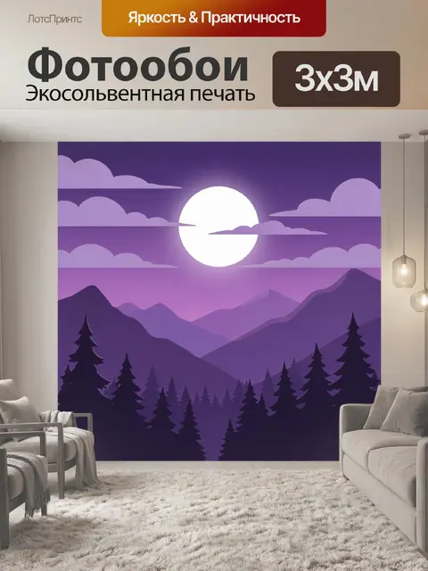 Фотообои Лиловые горы и луна над лесом