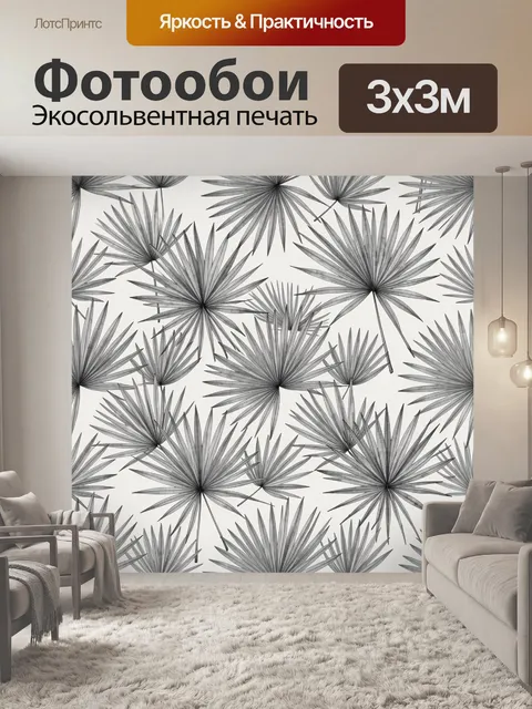 Фотообои Серые пальмовые звезды