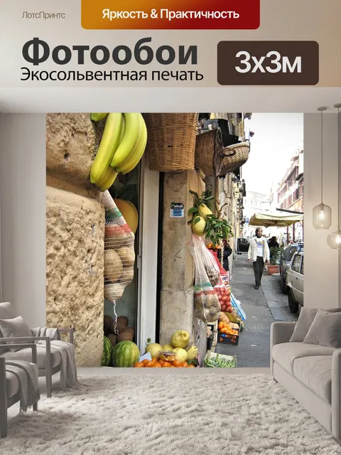 Фотообои Римская улица