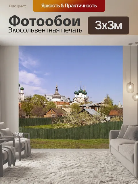 Фотообои Россия
