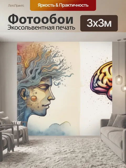 Фотообои бог и мозг