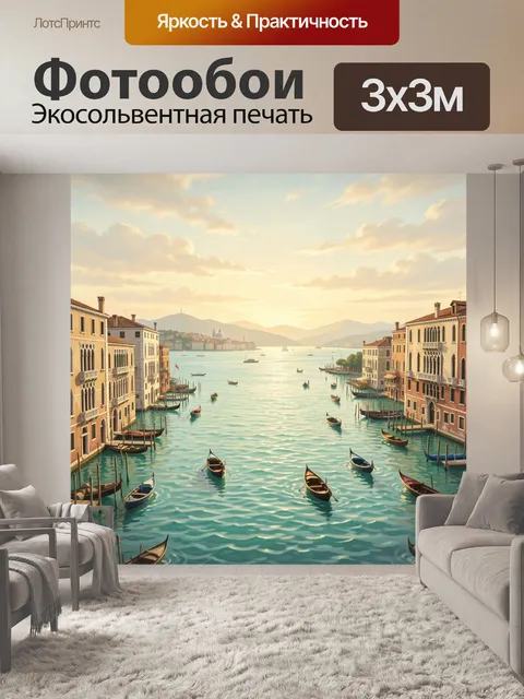 Фотообои Венецианский канал с гондолами