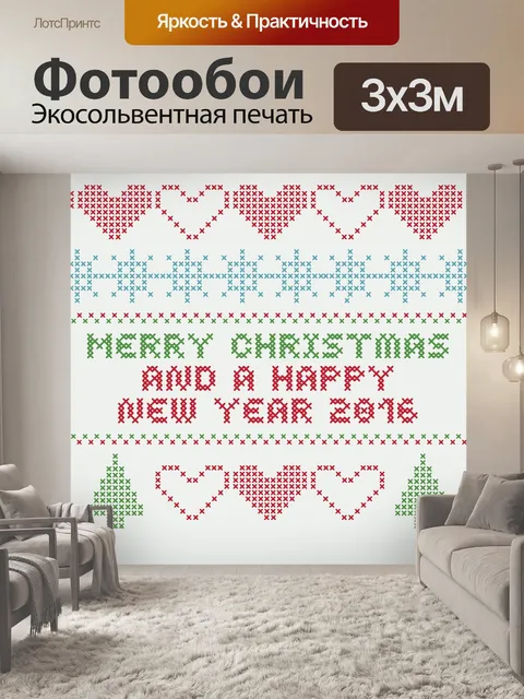 Фотообои С рождеством