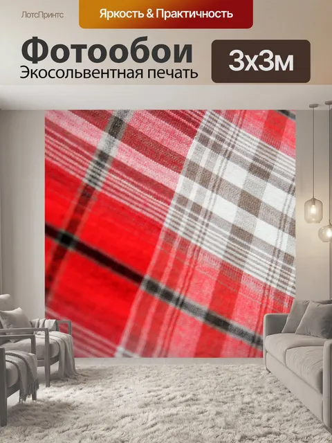 Фотообои красные клетчатые фоне 3
