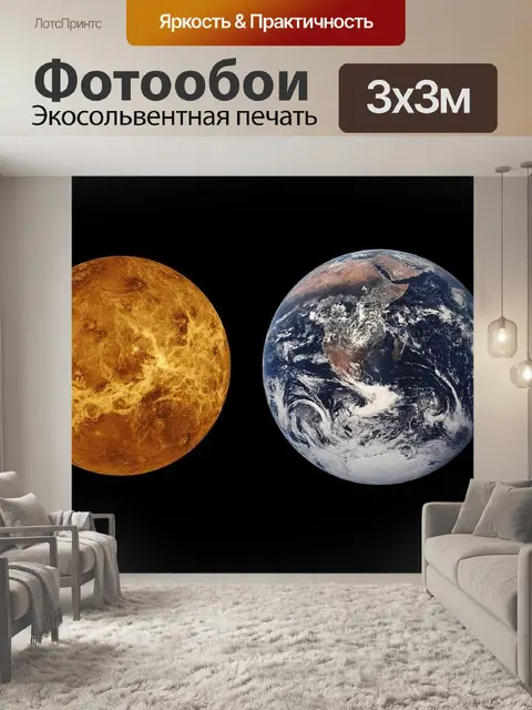 Фотообои Планеты