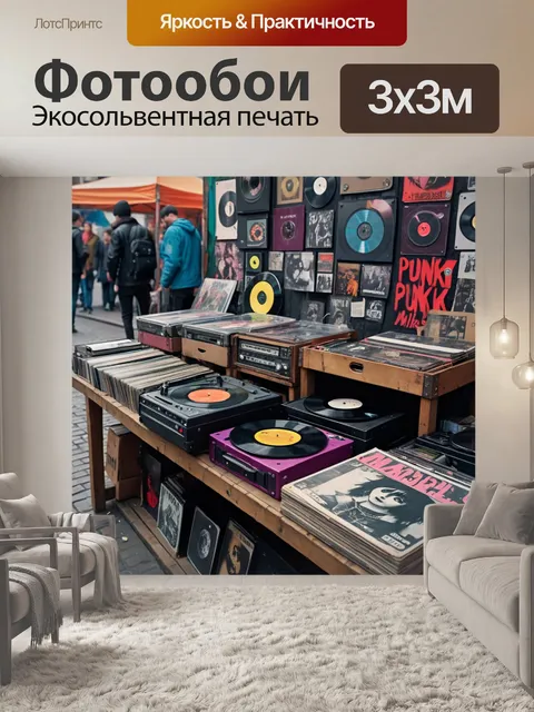 Фотообои город в стиле панк, атмосферный рынок на улице, где продаются необычные вещи и старые винилы