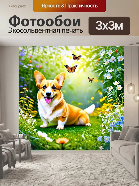 Фотообои весеннее утро в саду, где корги играет с бабочками на фоне цветущих растений