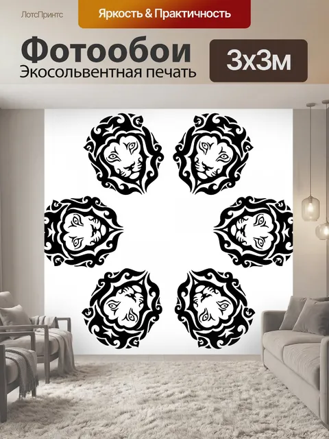 Фотообои шесть львов