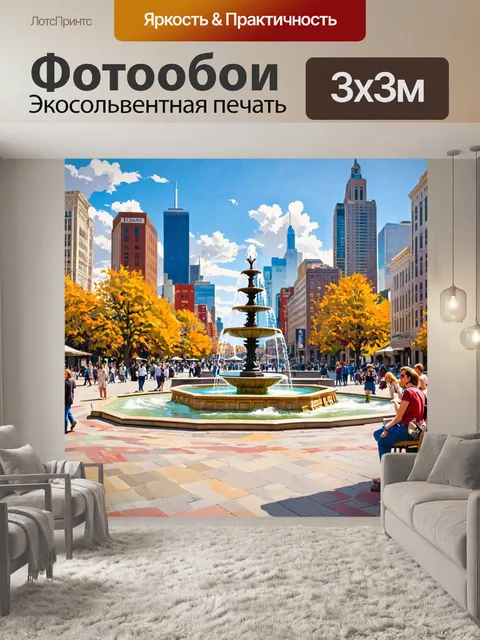 Фотообои город в стиле уинслоу хомер, показывающие знаменитую площадь города с фонтаном и отдыхающими туристами