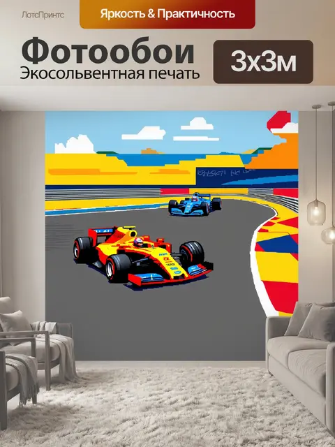Фотообои гонка формулы 1 на вспомогательной трассе среди волнующих пейзажей