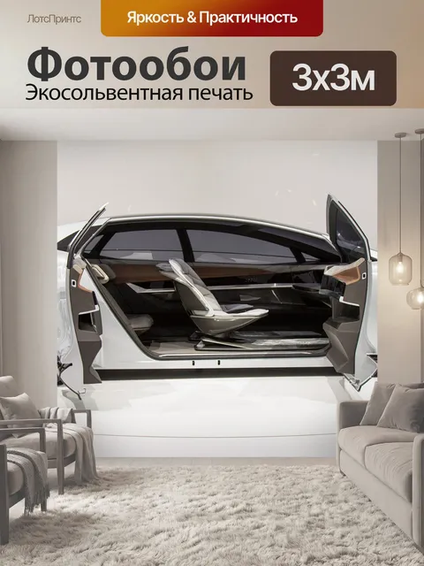 Фотообои Audi