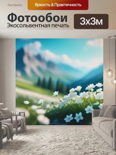 Фотообои пейзаж с белыми цветами