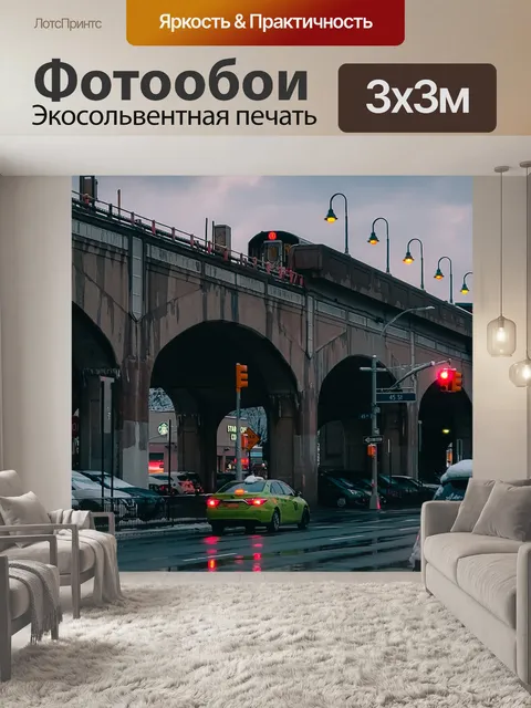 Фотообои Город