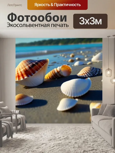 Фотообои сбор ракушек на побережье