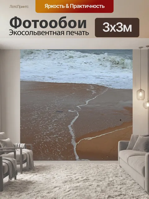 Фотообои тонкая пленка морской воды над пляжем