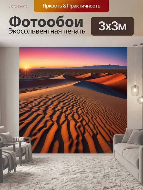 Фотообои закат в пустыне с яркими оттенками