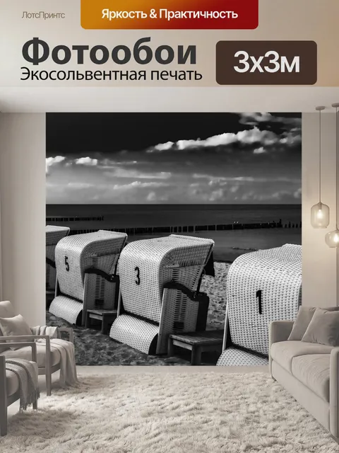Фотообои Пляж