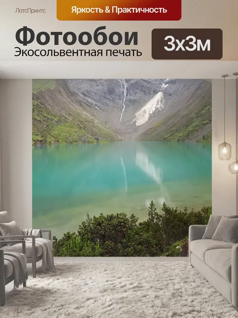 Фотообои Лаго