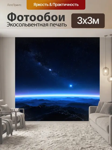 Фотообои космос в стиле футуристический