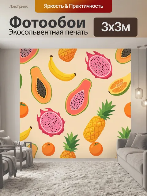 Фотообои Тропические фрукты на бежевом фоне